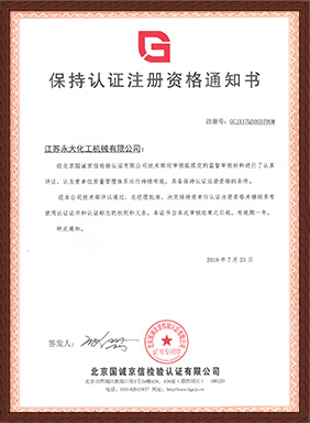 質(zhì)量管理保持認證證書(shū)