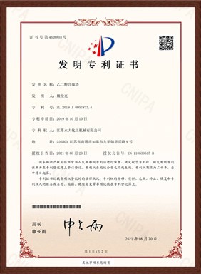 乙二醇合成塔發(fā)明專(zhuān)利