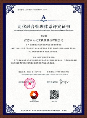 兩化融合管理體系評定證書(shū)